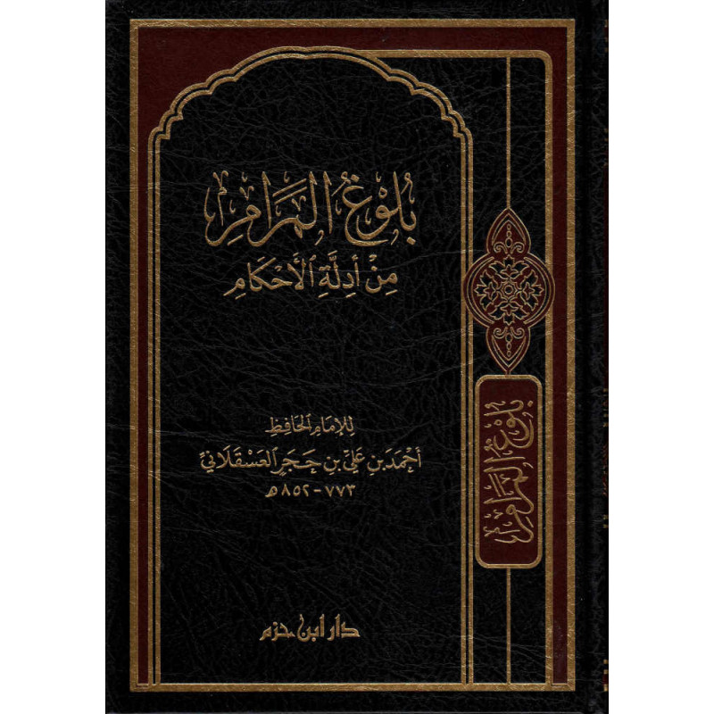 8926 Bouolugh Al'Maram Min Adillat Al'Ahkam De Ib